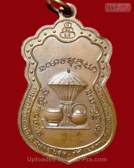 ปี 2518 เหรียญ รุ่น 33 หลวงปู่สิม พุทฺธาจาโร (2.เนื้อทองแดง)