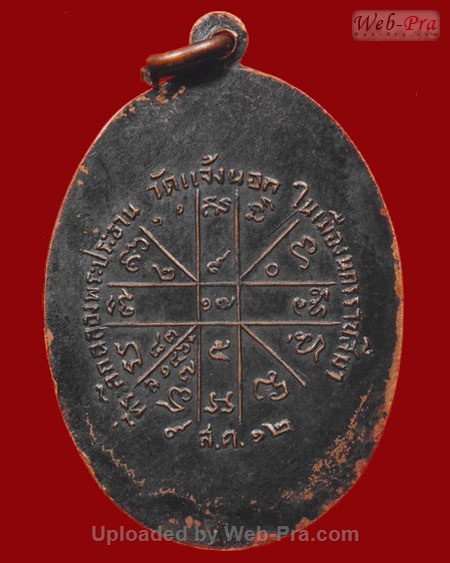 ปี 2512 เหรียญรุ่นแรก หลวงพ่อคูณ ปริสุทโธ วัดบ้านไร่ (เนื้อทองแดง)