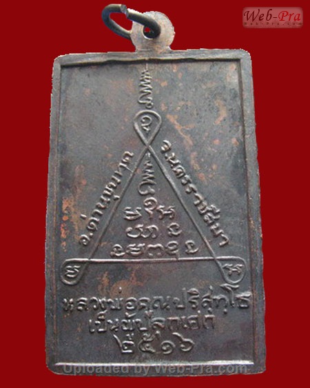 ปี 2516 เหรียญพระสมเด็จมงคลนิมิต วัดโคกรักษ์ หลวงพ่อคูณ ปริสุทโธ วัดบ้านไร่ (บล็อค"โธ")