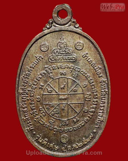 ปี 2517 เหรียญปี 17 หลวงพ่อคูณ ปริสุทโธ วัดบ้านไร่ (เนื้อนวโลหะ)