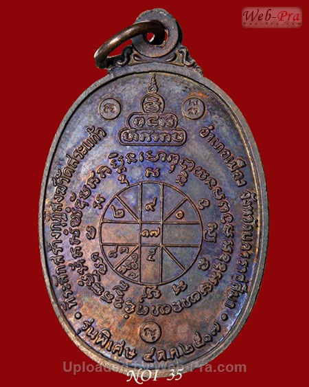 ปี 2517 เหรียญปี 17 หลวงพ่อคูณ ปริสุทโธ วัดบ้านไร่ (บล็อคอมหมาก)