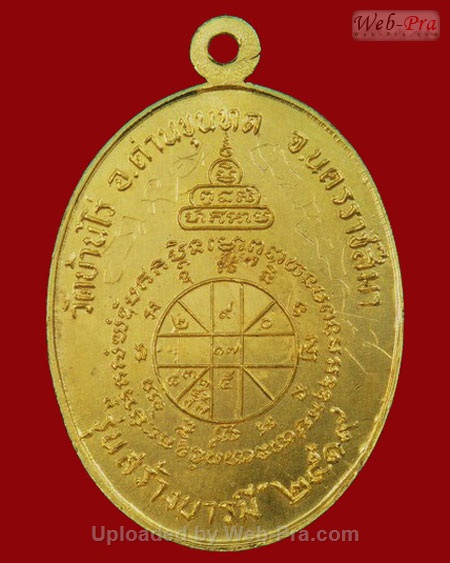 ปี 2519 เหรียญรุ่นสร้างบารมี หลวงพ่อคูณ ปริสุทโธ วัดบ้านไร่ (1.เนื้อทองคำ)