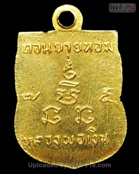 ปี 2507 เหรียญเสมาเล็ก หลวงพ่อเงิน จนทสุวณโณ (1.เนื้อทองคำ)