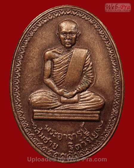 ปี พ.ศ.๒๕๑๙ เหรียญ รุ่น2 กรมแผนที่ทหาร พระอาจารย์สมชาย ฐิตวิริโย (เนื้อทองแดง)