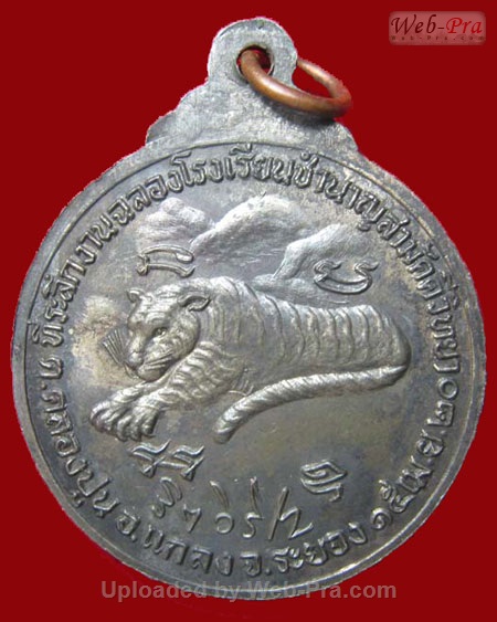 ปี พ.ศ.๒๕๒๐ เหรียญ รุ่น3 เสือหมอบ พิมพ์ใหญ่ พระอาจารย์สมชาย ฐิตวิริโย (2.เนื้อนวโลหะ)