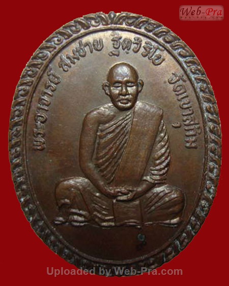 ปี พ.ศ.๒๕๒๐ เหรียญ รุ่น4 เสือย่อง พระอาจารย์สมชาย ฐิตวิริโย (เนื้อทองแดง)