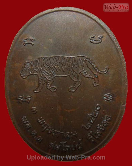 ปี พ.ศ.๒๕๒๐ เหรียญ รุ่น4 เสือย่อง พระอาจารย์สมชาย ฐิตวิริโย (เนื้อทองแดง)