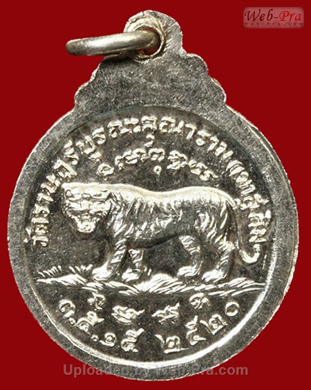 ปี พ.ศ.๒๕๒๐ เหรียญ รุ่น5 เสือยืน พระอาจารย์สมชาย ฐิตวิริโย (2.พิมพ์เล็ก)