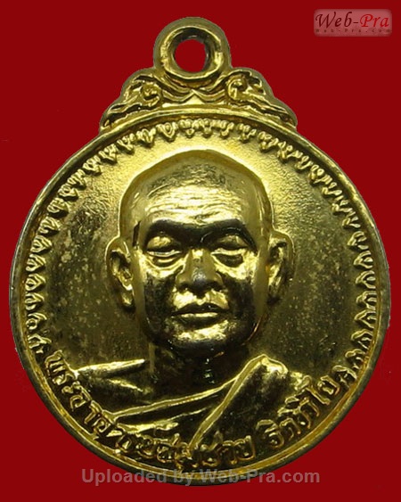 ปี พ.ศ.๒๕๒๐ เหรียญ รุ่น5 เสือยืน พระอาจารย์สมชาย ฐิตวิริโย (2.พิมพ์เล็ก)