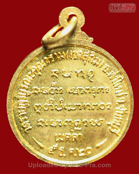 ปี พ.ศ.๒๕๒๑ เหรียญ รุ่น22 เมตตา ๒๑ พระอาจารย์สมชาย ฐิตวิริโย (เนื้อทองแดงกะไหล่ทอง)