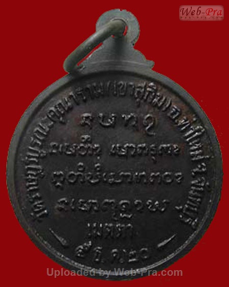 ปี พ.ศ.๒๕๒๑ เหรียญ รุ่น22 เมตตา ๒๑ พระอาจารย์สมชาย ฐิตวิริโย (เนื้อทองแดง)