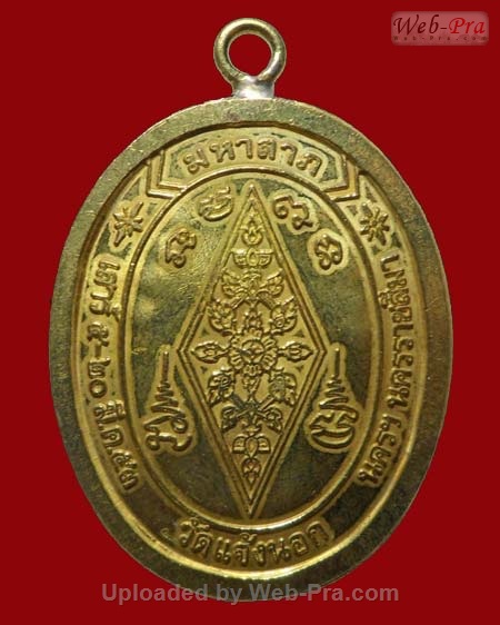 ปี 2553 เหรียญพระพุทธชินราช รุ่น มหาลาภ หลวงพ่อคูณ ปริสุทโธ วัดบ้านไร่ (5.เนื้อทองฝาบาตร)