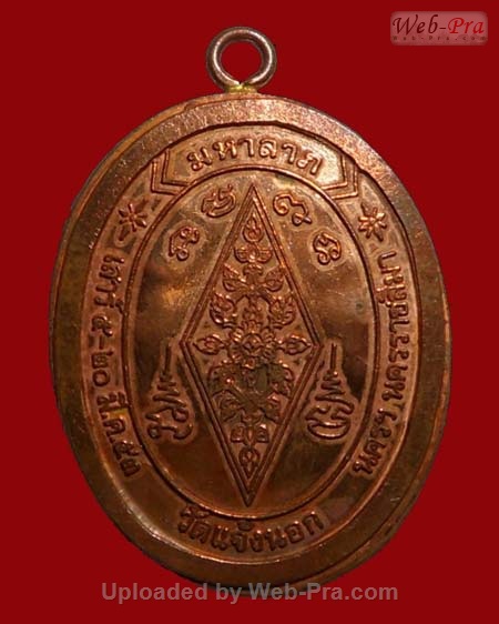 ปี 2553 เหรียญพระพุทธชินราช รุ่น มหาลาภ หลวงพ่อคูณ ปริสุทโธ วัดบ้านไร่ (6.เนื้อทองแดง)