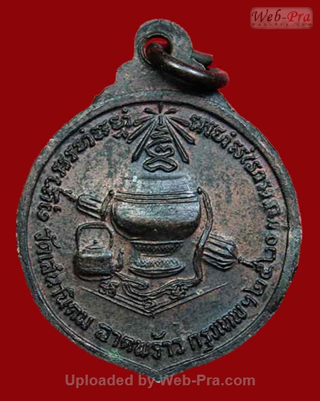 ปี 2520 เหรียญรุ่น2 หลวงปู่หลอด ปโมทิโต วัดสิริกมลาวาส (วัดใหม่เสนา)กรุงเทพฯ (เนื้อทองแดง)