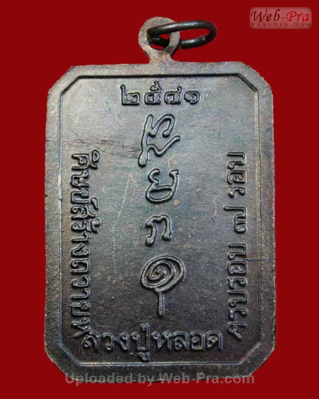 ปี 2541 เหรียญรุ่น9 หลวงปู่หลอด ปโมทิโต วัดสิริกมลาวาส (วัดใหม่เสนา)กรุงเทพฯ (เนื้อทองแดง)