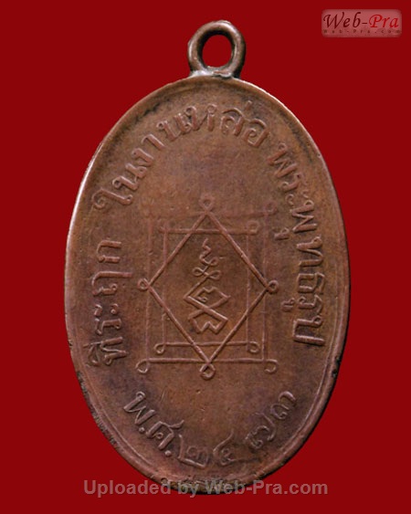 ปี 2473 เหรียญ รุ่นแรก หลวงพ่ออี๋ วัดสัตหีบ (เนื้อทองแดง)