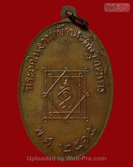 ปี 2515 เหรียญรูปไข่เต็มองค์ หลวงพ่ออี๋ วัดสัตหีบ (4.เนื้อทองแดง)