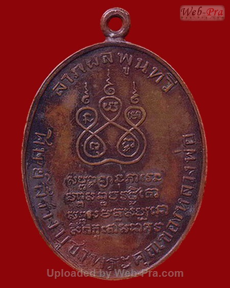 ปี 2484 เหรียญ รุ่นแรก หลวงพ่อคง วัดบางกะพ้อม (เนื้อทองแดง)