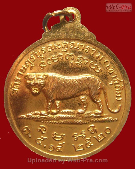 ปี พ.ศ.๒๕๒๐ เหรียญ รุ่น5 เสือยืน พระอาจารย์สมชาย ฐิตวิริโย (1.พิมพ์ใหญ่)