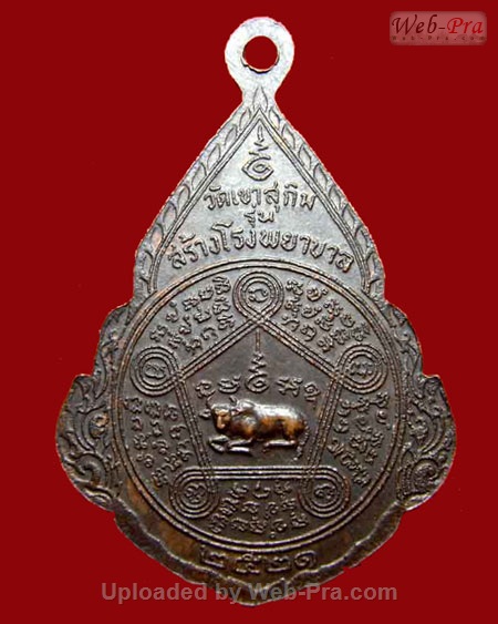 ปี พ.ศ.๒๕๒๑ เหรียญ รุ่น18 วัวหมอบ พระอาจารย์สมชาย ฐิตวิริโย (เนื้อทองแดงรมดำ)