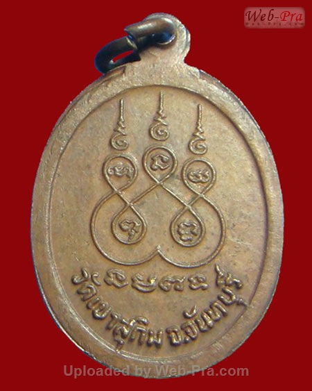 ปี พ.ศ.๒๕๒๑ เหรียญ รุ่น24 หลังยันต์ (หลังเต่า) พระอาจารย์สมชาย ฐิตวิริโย (เนื้อทองแดง)