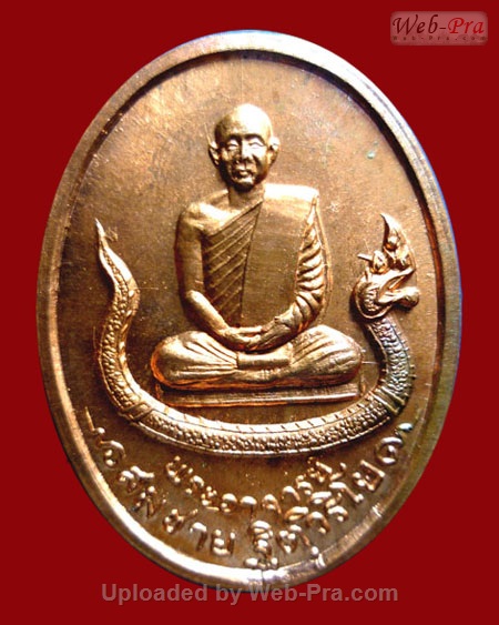 ปี พ.ศ.๒๕๑๘ เหรียญรุ่นแรก พญานาค พระอาจารย์สมชาย ฐิตวิริโย (เนื้อทองแดง)