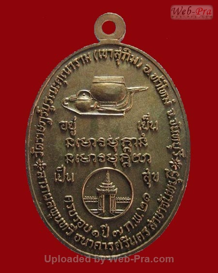ปี พ.ศ.๒๕๒๑ เหรียญ รุ่น9 ลายเซ็นต์ พระอาจารย์สมชาย ฐิตวิริโย (3.เนื้อนวโลหะ)