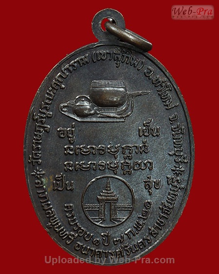 ปี พ.ศ.๒๕๒๑ เหรียญ รุ่น9 ลายเซ็นต์ พระอาจารย์สมชาย ฐิตวิริโย (4.เนื้อทองแดง)