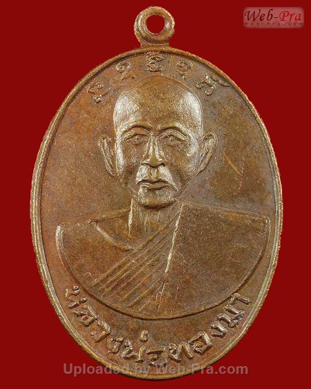 ปี 2502 เหรียญรุ่น 4 บล็อคยันต์ชิด หลวงปู่ทองมา ถาวโร วัดสว่างท่าสี จ.ร้อยเอ็ด (เนื้อทองแดง)