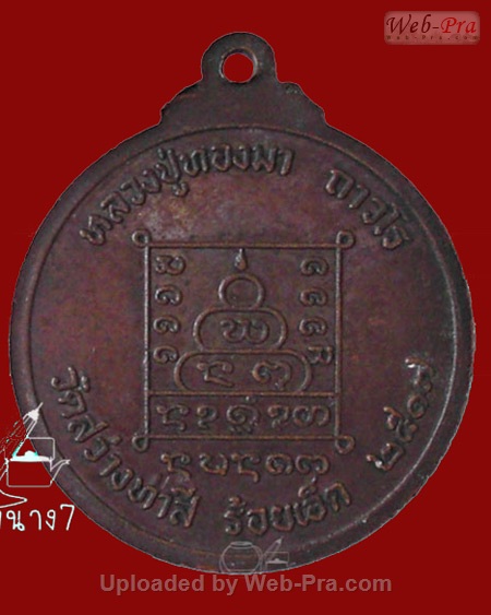 ปี 2518 เหรียญรุ่น 8 หลวงปู่ทองมา ถาวโร วัดสว่างท่าสี จ.ร้อยเอ็ด (เนื้อทองแดง)