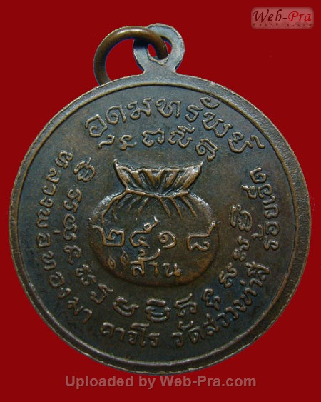 ปี 2518 เหรียญรุ่น 11 เหรียญอุดมทรัพย์ หลวงปู่ทองมา ถาวโร วัดสว่างท่าสี จ.ร้อยเอ็ด (เนื้อทองแดง)
