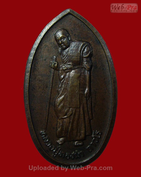 ปี 2533 เหรียญรุ่นสุดท้าย เหรียญฉลองอายุ 90 ปี หลวงปู่ทองมา ถาวโร วัดสว่างท่าสี จ.ร้อยเอ็ด (เนื้อทองแดง)