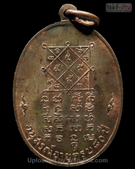 ปี 2512 เหรียญรูปไข่ ฉลองอายุ80ปี หลวงพ่อมุ่ย พุทธรักขิโต (1.เนื้อนวโลหะ)