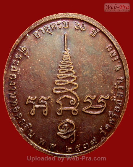 ปี 2537 เหรียญรุ่น 7 หลวงปู่ท่อน ญาณธโร วัดศรีอภัยวัน ต.นาอ้อ อ.เมือง จ.เลย (เนื้อทองแดง)