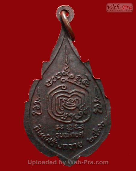 ปี 2536 เหรียญรุ่น 5 รุ่นพัดยศ หลวงปู่ท่อน ญาณธโร วัดศรีอภัยวัน ต.นาอ้อ อ.เมือง จ.เลย (เนื้อทองแดง)