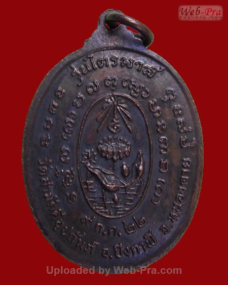 ปี 2522 เหรียญไตรมาส หลวงปู่ทองพูล สิริกาโม วัดสามัคคีอุปถัมภ์ ( วัดภูกระแต ) อ.บึงกาฬ จ.หนองคาย (เนื้อทองแดง)