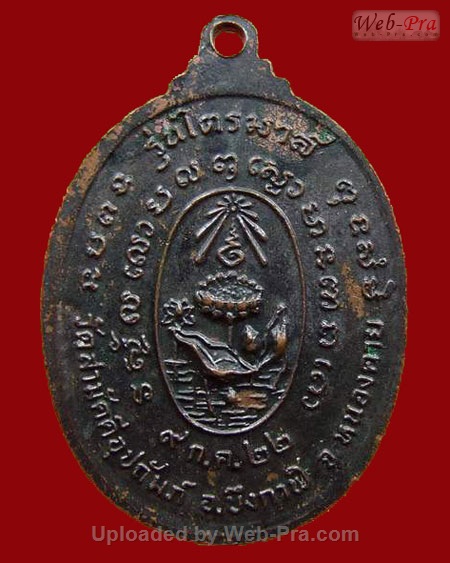 ปี 2522 เหรียญไตรมาส หลวงปู่ทองพูล สิริกาโม วัดสามัคคีอุปถัมภ์ ( วัดภูกระแต ) อ.บึงกาฬ จ.หนองคาย (เนื้อทองแดง)