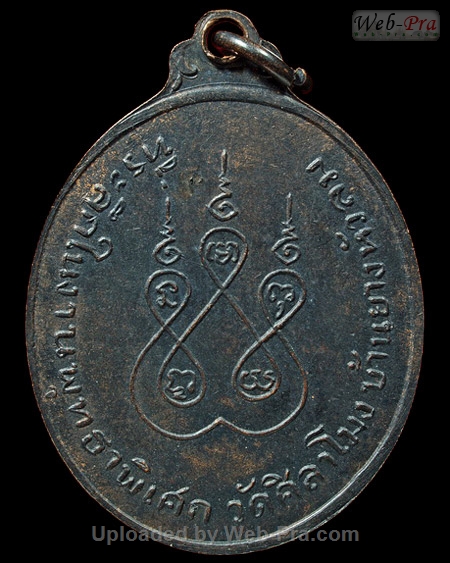เหรียญ ปี พ.ศ.๒๕๑๔ ออกที่วัดศิลาโมง หลวงพ่อทบ ธัมมปัญโญ (1.เนื้อทองแดง)