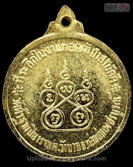 เหรียญกลมเล็ก ปี พ.ศ.๒๕๑๕ วัดศรีฐานปิวาราม หลวงพ่อทบ ธัมมปัญโญ (1.เนื้อทองแดง)