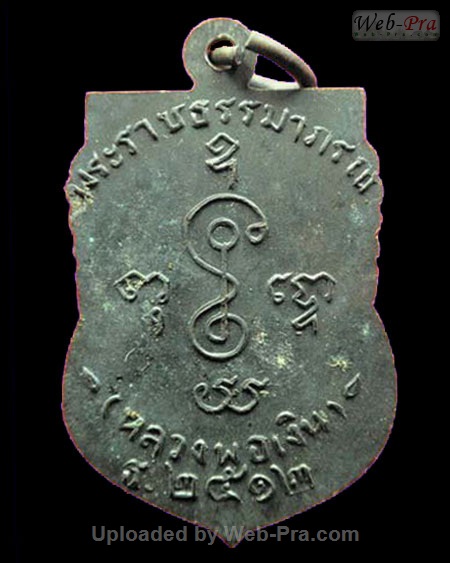 ปี 2512 เหรียญเสมาหน้าเลื่อน ธ.2512 หลวงพ่อเงิน จนฺทสุวณฺโณ วัดดอนยายหอม จังหวัดนครปฐม (เนื้อทองแดง)