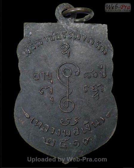 ปี 2513 เหรียญเสมาหน้าเลื่อนปี13 หลวงพ่อเงิน จนฺทสุวณฺโณ (พระราชธรรมาภรณ์) วัดดอนยายหอม จ.นครปฐม (บล็อคหน้าเล็ก)