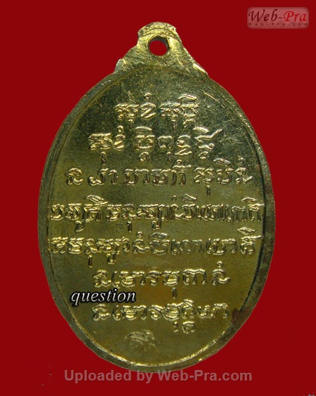 ปี 2517 เหรียญฉลอง 6 รอบ หลวงปู่ชอบ ฐานสโม วัดป่าสัมมานุสรณ์ อำเภอวังสะพุง จังหวัดเลย (เนื้อกะไหล่ทอง)