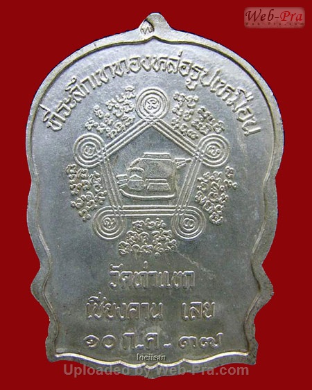 ปี 2537 เหรียญนั่งพาน หลวงปู่ชอบ ฐานสโม วัดป่าสัมมานุสรณ์ อำเภอวังสะพุง จังหวัดเลย (เนื้อเงินหน้าทอง)