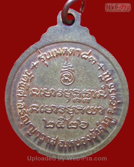 ปี 2526 เหรียญรุ่นเมตตา๘๓ หลวงปู่ชอบ ฐานสโม วัดป่าสัมมานุสรณ์ อำเภอวังสะพุง จังหวัดเลย (เนื้อทองแดง)