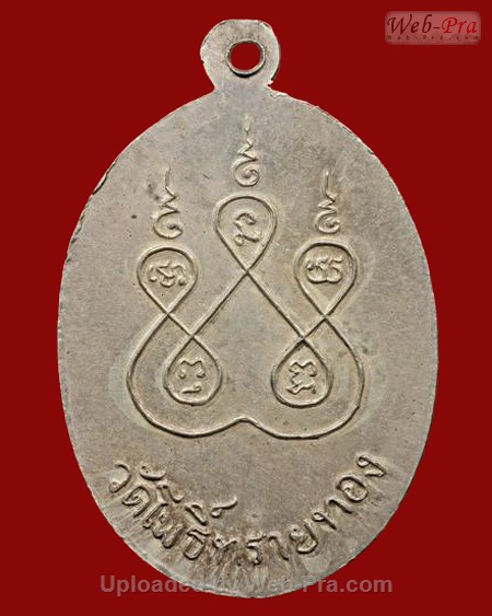 ปี 2512 เหรียญ รุ่น3 หลวงปู่สุข ธัมมโชโต (หลังยันต์ห้า)
