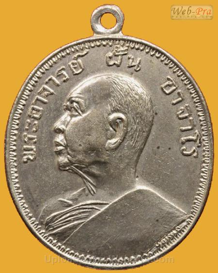 เหรียญรุ่น 9 ปี 2513 พระอาจารย์ฝั้น อาจาโร (1.เนื้ออัลปาก้า)