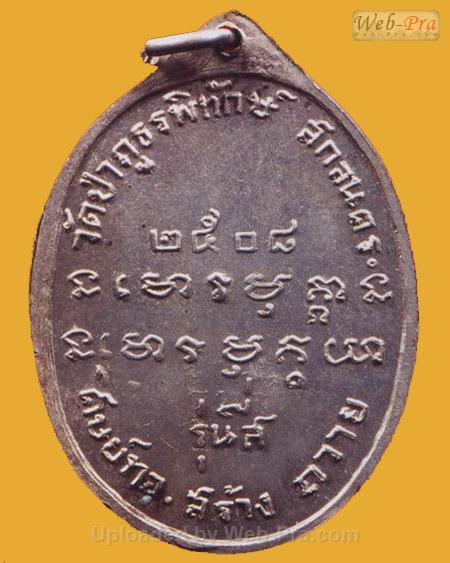 เหรียญรุ่น 4 ปี 2508 พระอาจารย์ฝั้น อาจาโร (1.เนื้ออัลปาก้า)