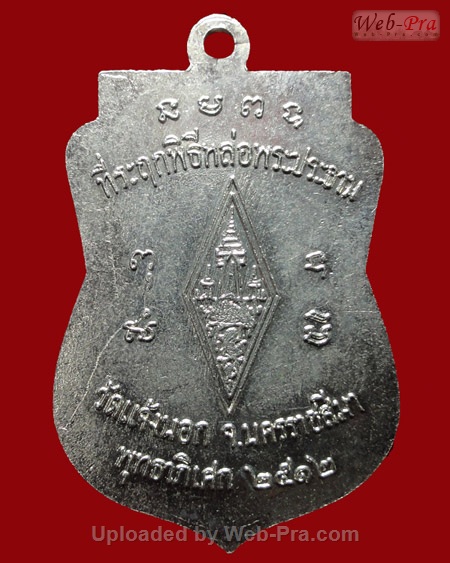 ปี 2512 เหรียญพระพุทธชินราช หลวงพ่อคูณ ปริสุทโธ วัดบ้านไร่ (1)