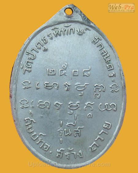 เหรียญรุ่น 4 ปี 2508 พระอาจารย์ฝั้น อาจาโร (1.เนื้ออัลปาก้า)