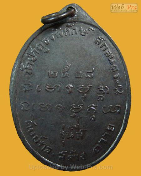 เหรียญรุ่น 4 ปี 2508 พระอาจารย์ฝั้น อาจาโร (2.เนื้อทองแดง)